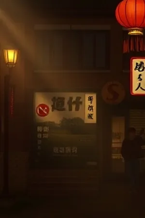 影子证人 路灯下被拉长的人影